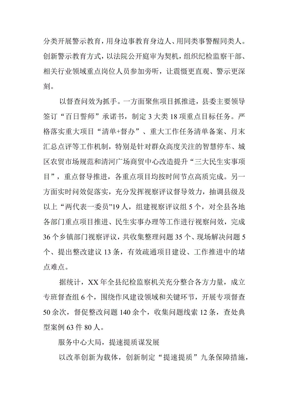 2023年县机关干部四心三不作风问题教育整顿工作综述.docx_第3页