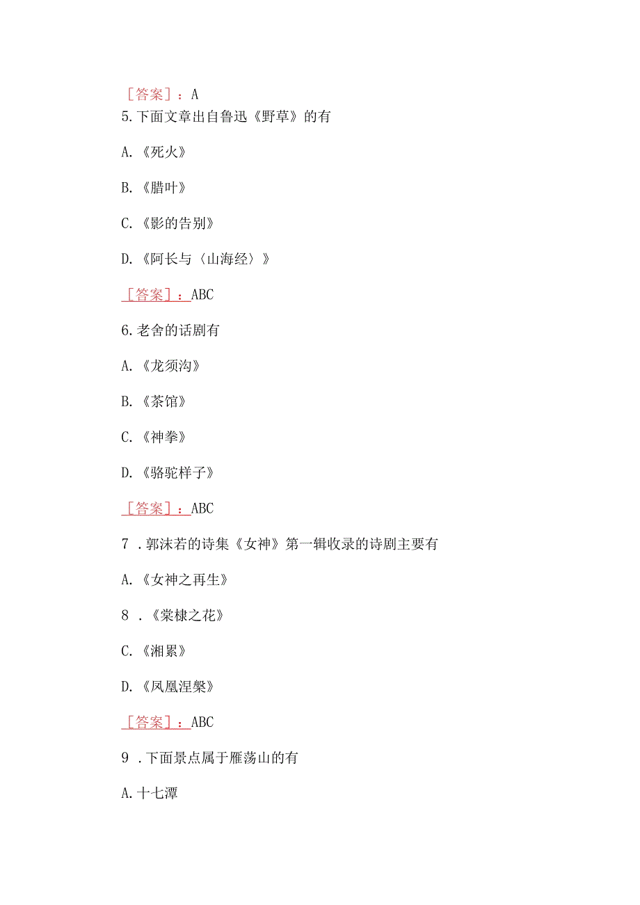 2023年国开河南电大《中国现当代文学名著导读1》形考任务作业练习13试题三套与国终考任务我要考试试题汇编附答案.docx_第2页