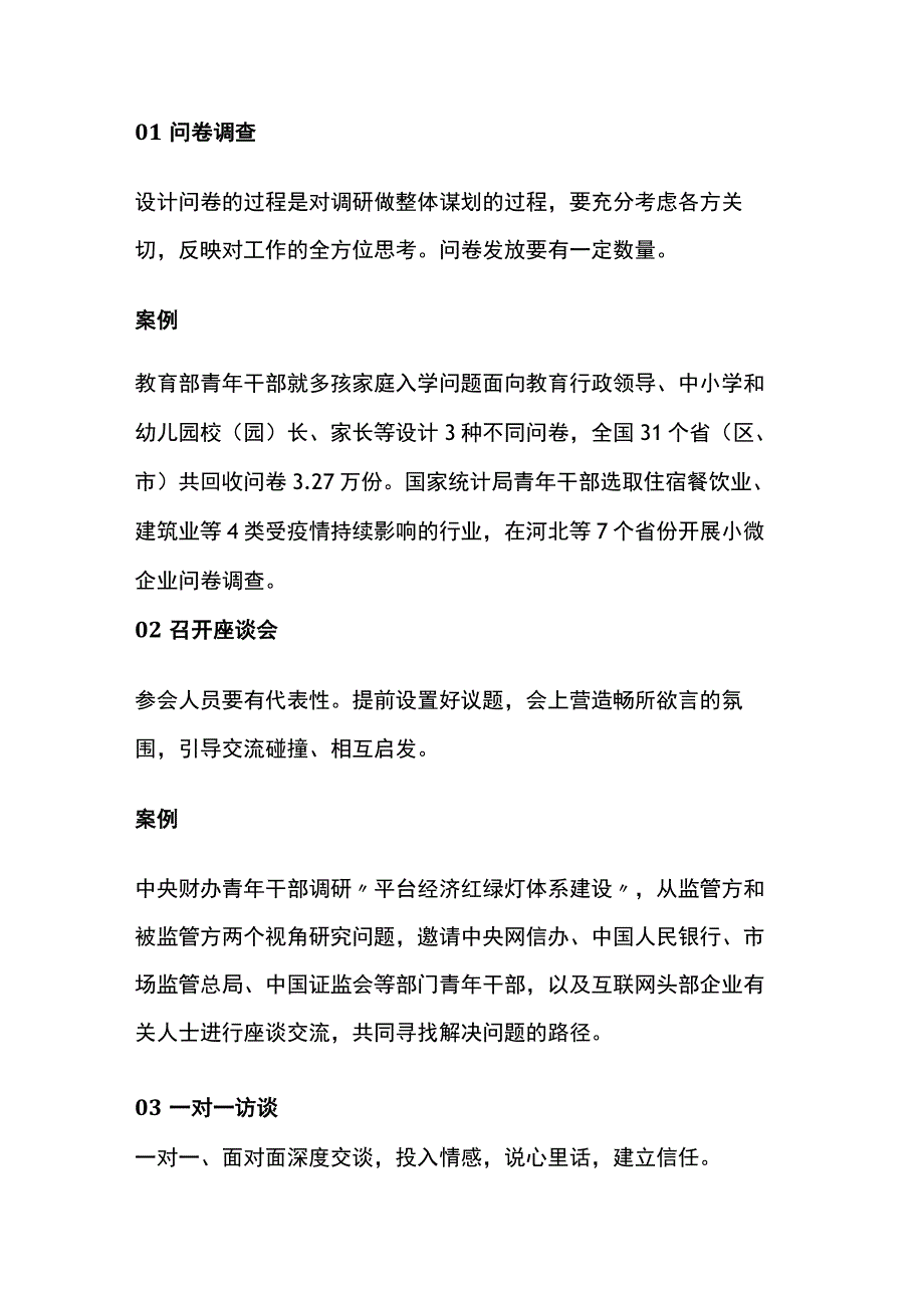 2023年主题教育调查研究工作方法2篇.docx_第2页