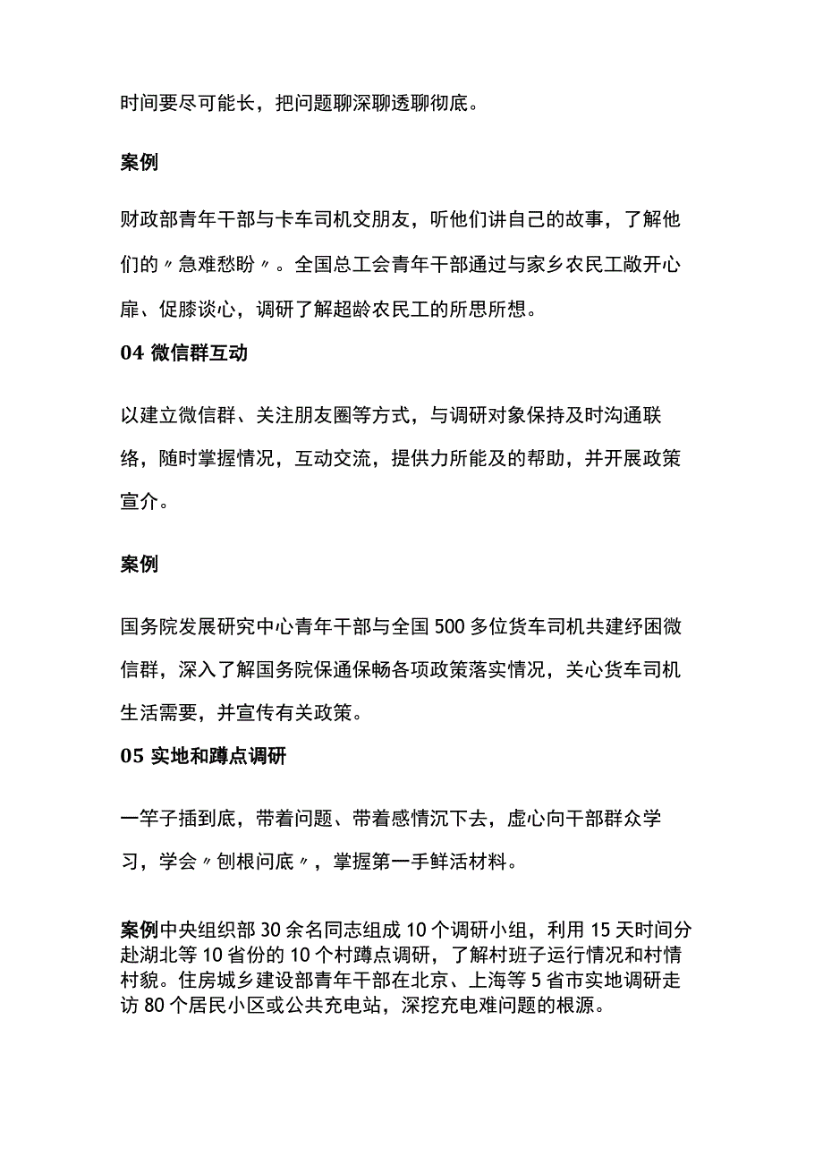 2023年主题教育调查研究工作方法2篇.docx_第3页