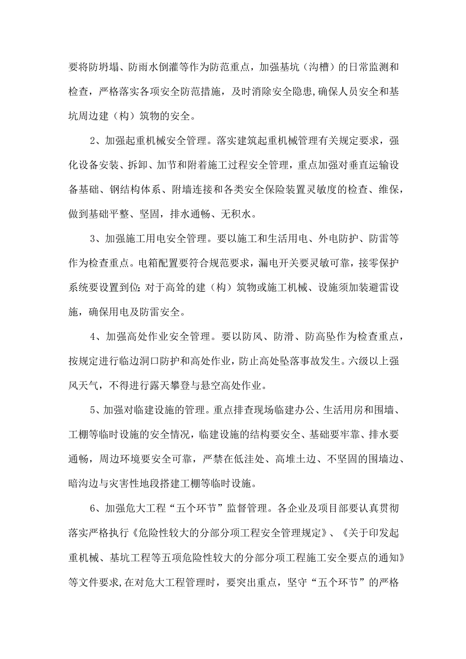 2023年家具生产企业高温天气安全管理专项措施 7份.docx_第2页