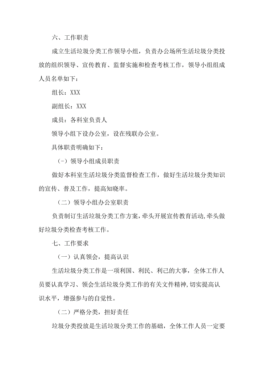 2023年中小学校生活垃圾分类工作实施方案 合辑5份.docx_第3页