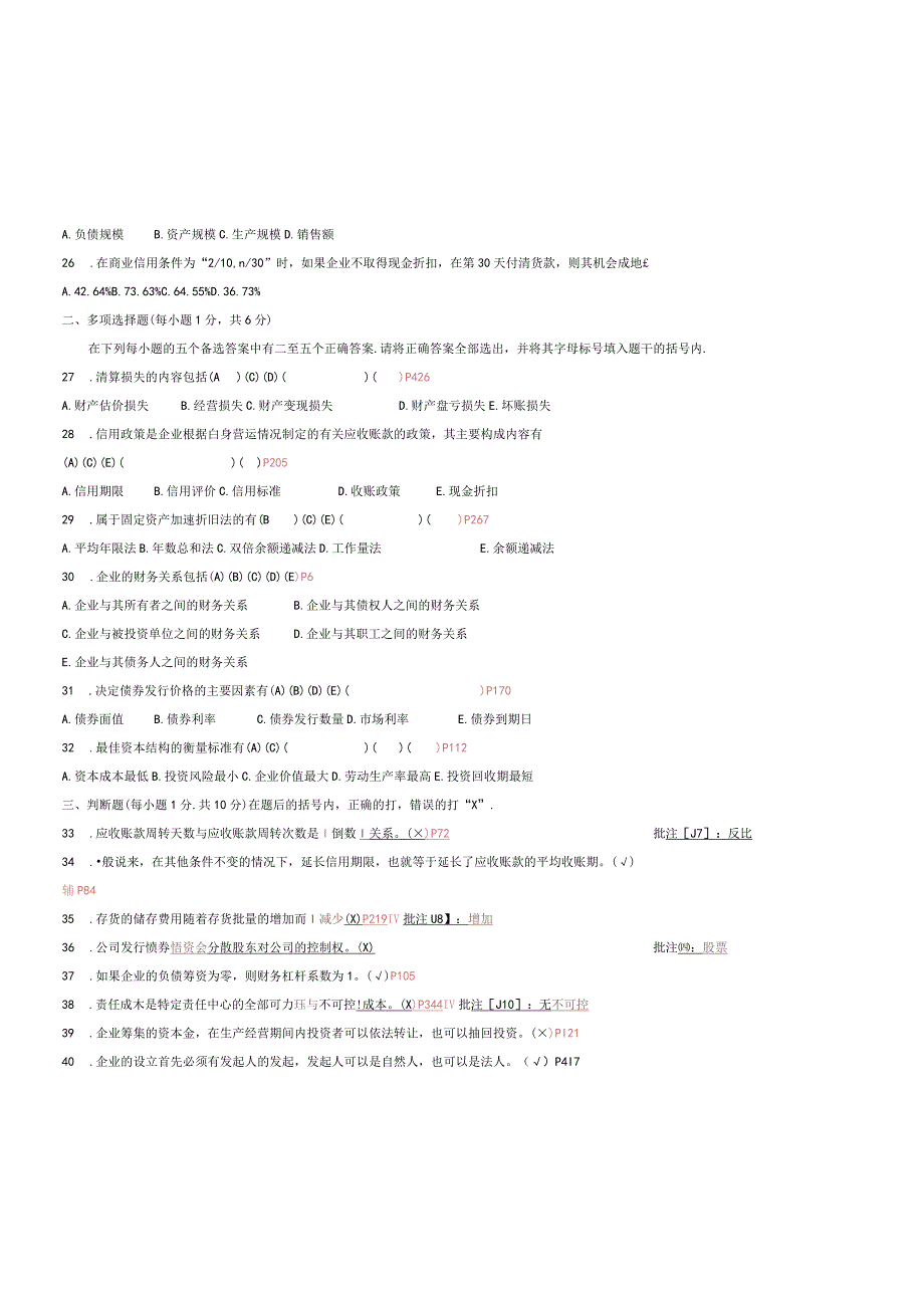 0801财务管理学真题.docx_第3页