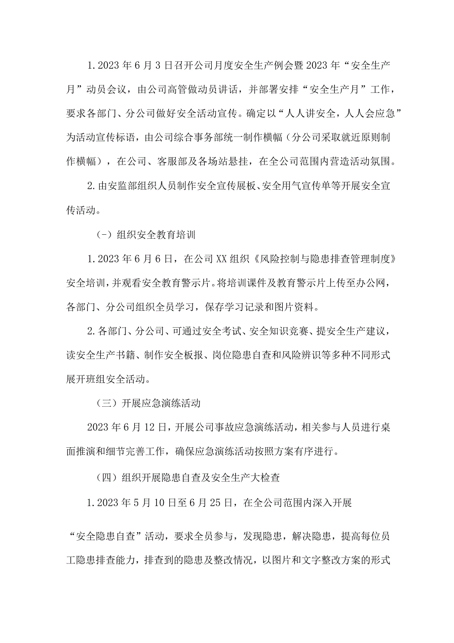 2023年国企单位安全生产月活动方案及安全月总结.docx_第2页