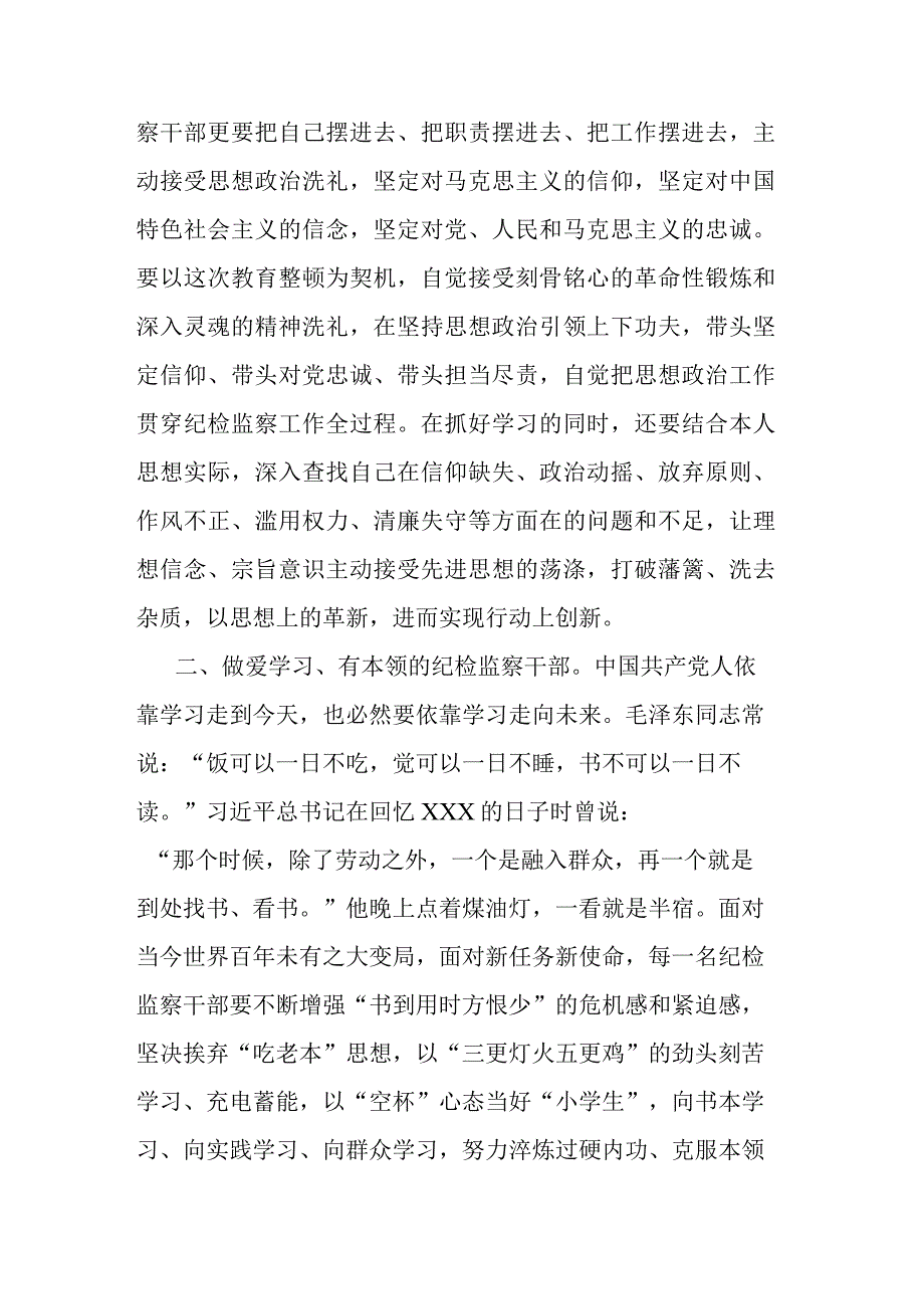 2023年市纪检监察干部在教育整顿理论学习读书会上的交流发言共二篇.docx_第2页