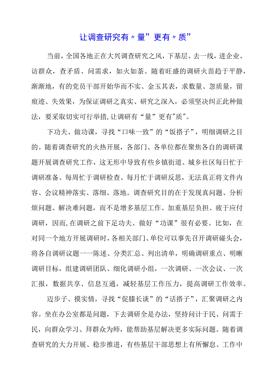 2023年大兴调查研究专题会议个人学习心得感受.docx_第1页