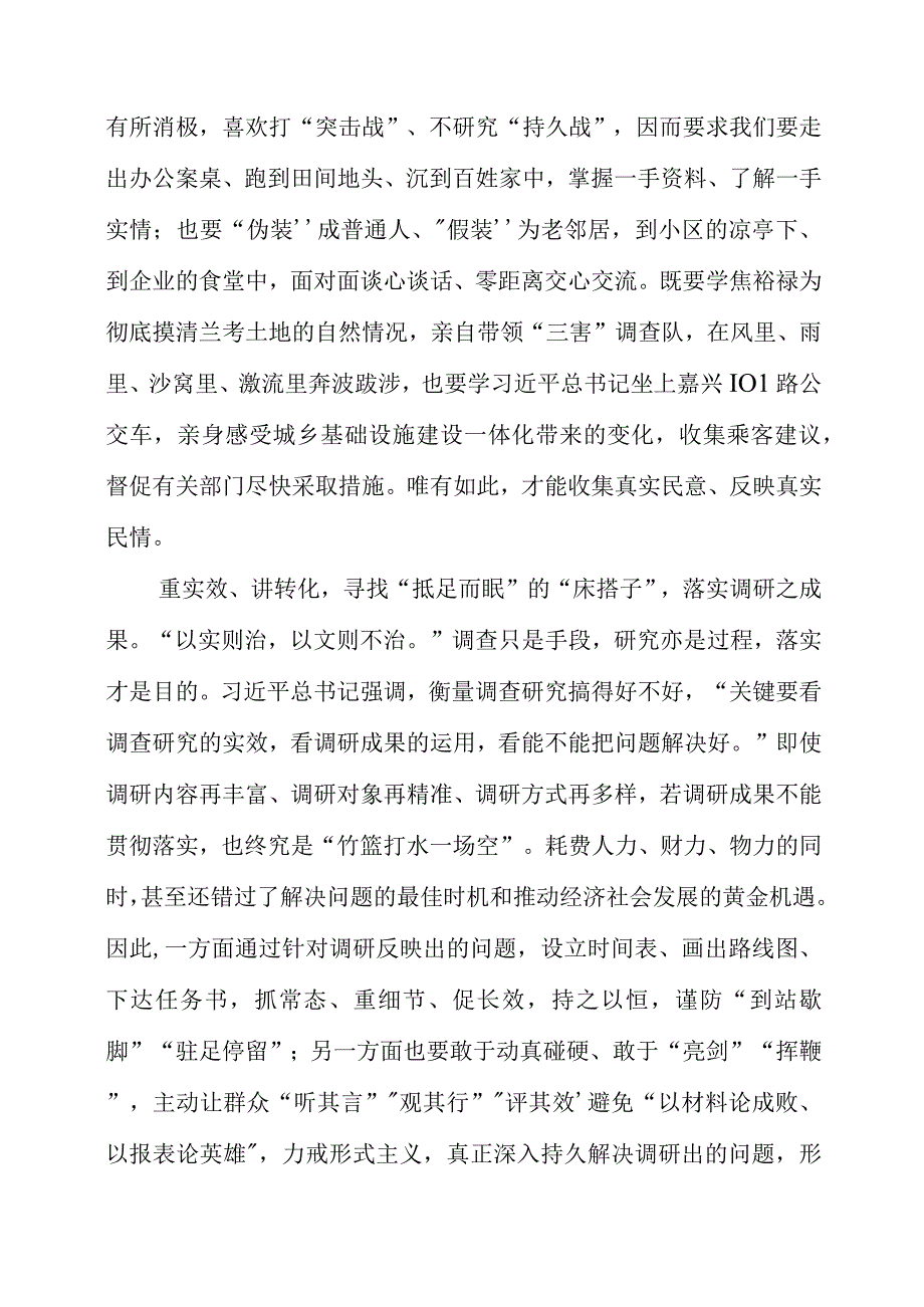 2023年大兴调查研究专题会议个人学习心得感受.docx_第2页