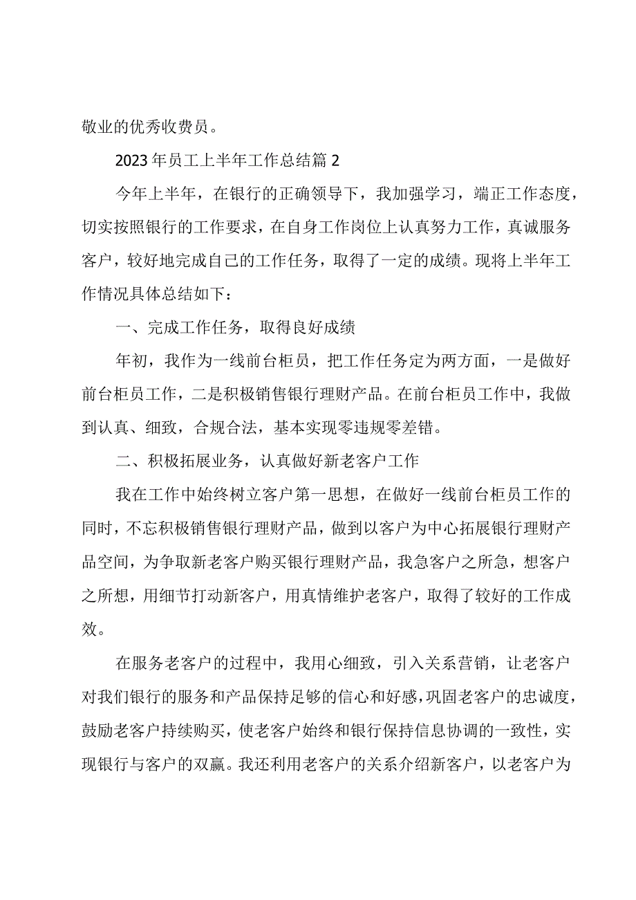 2023年员工上半年工作总结范文.docx_第3页