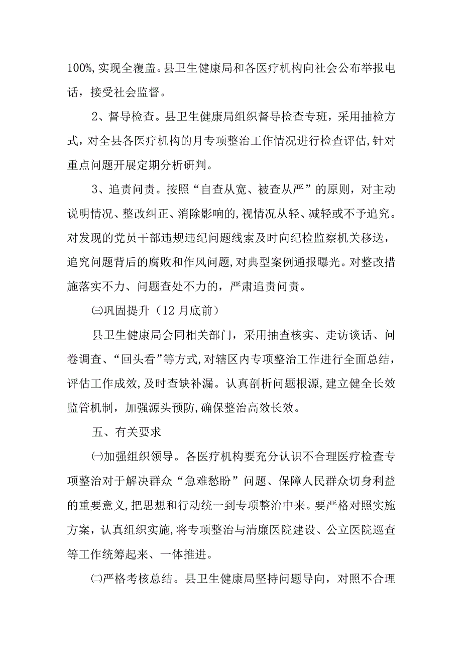 2023年不合理医疗检查专项整治行动实施方案.docx_第3页