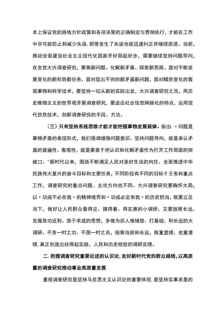 2023主题教育大兴调查研究专题学习党课讲稿共7篇.docx_第3页