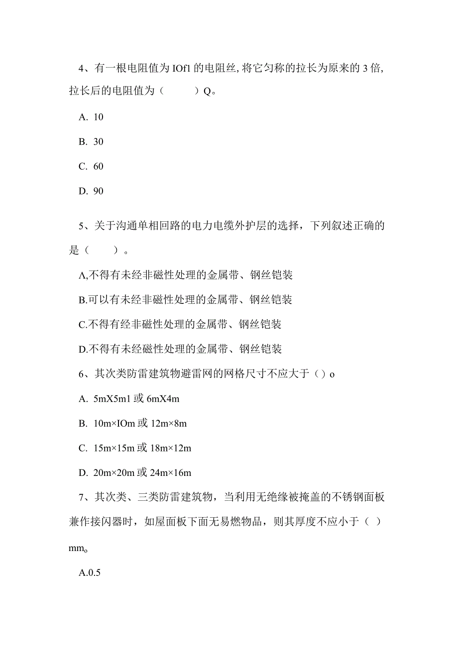 2023年下半年电气施工员《建筑强电安装基础》习题.docx_第3页