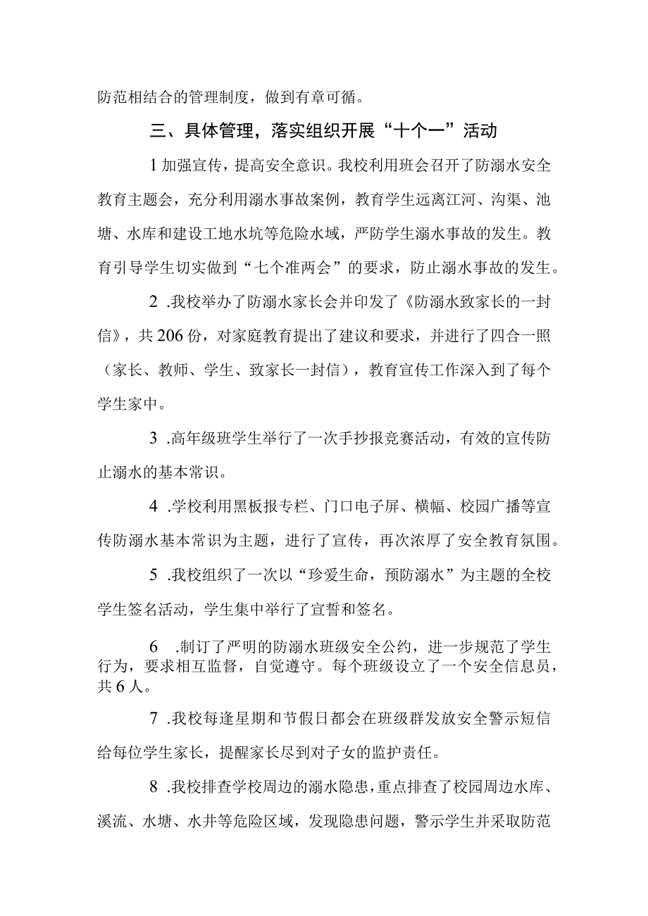 2023年中小学校防溺水工作开展情况汇报及工作总结.docx_第2页