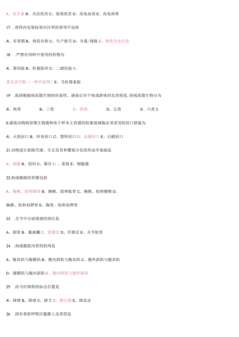 2023年执业兽医考试卷真题附答案.docx_第3页