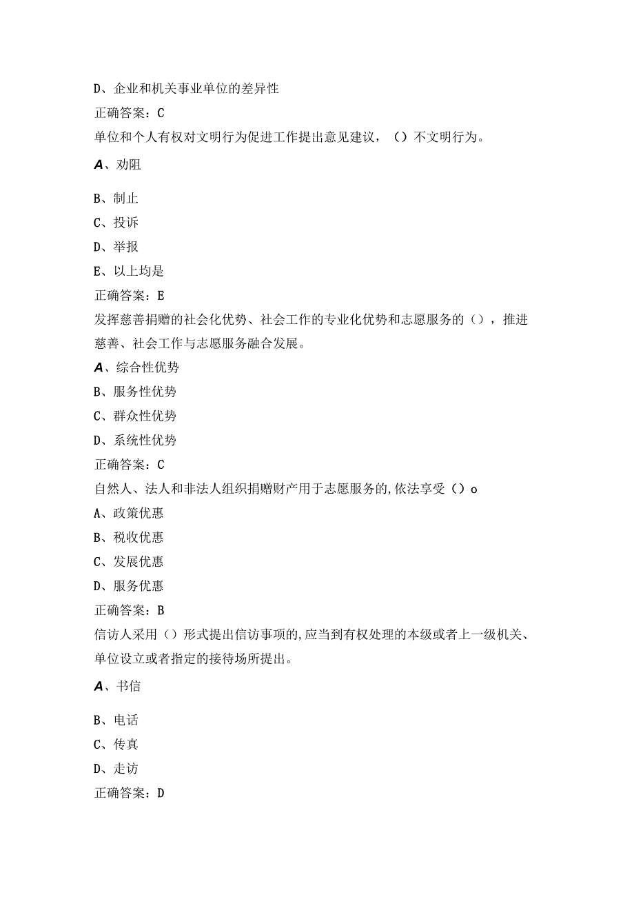 2023学法用法试题及答案一.docx_第3页