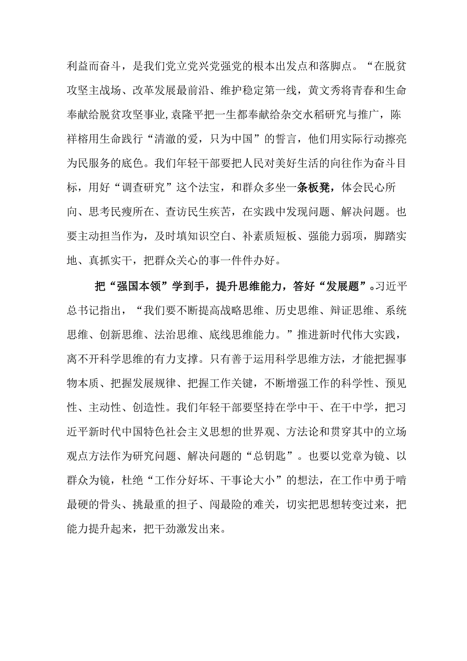 2023主题教育以学增智专题学习研讨交流心得体会发言材料1.docx_第2页