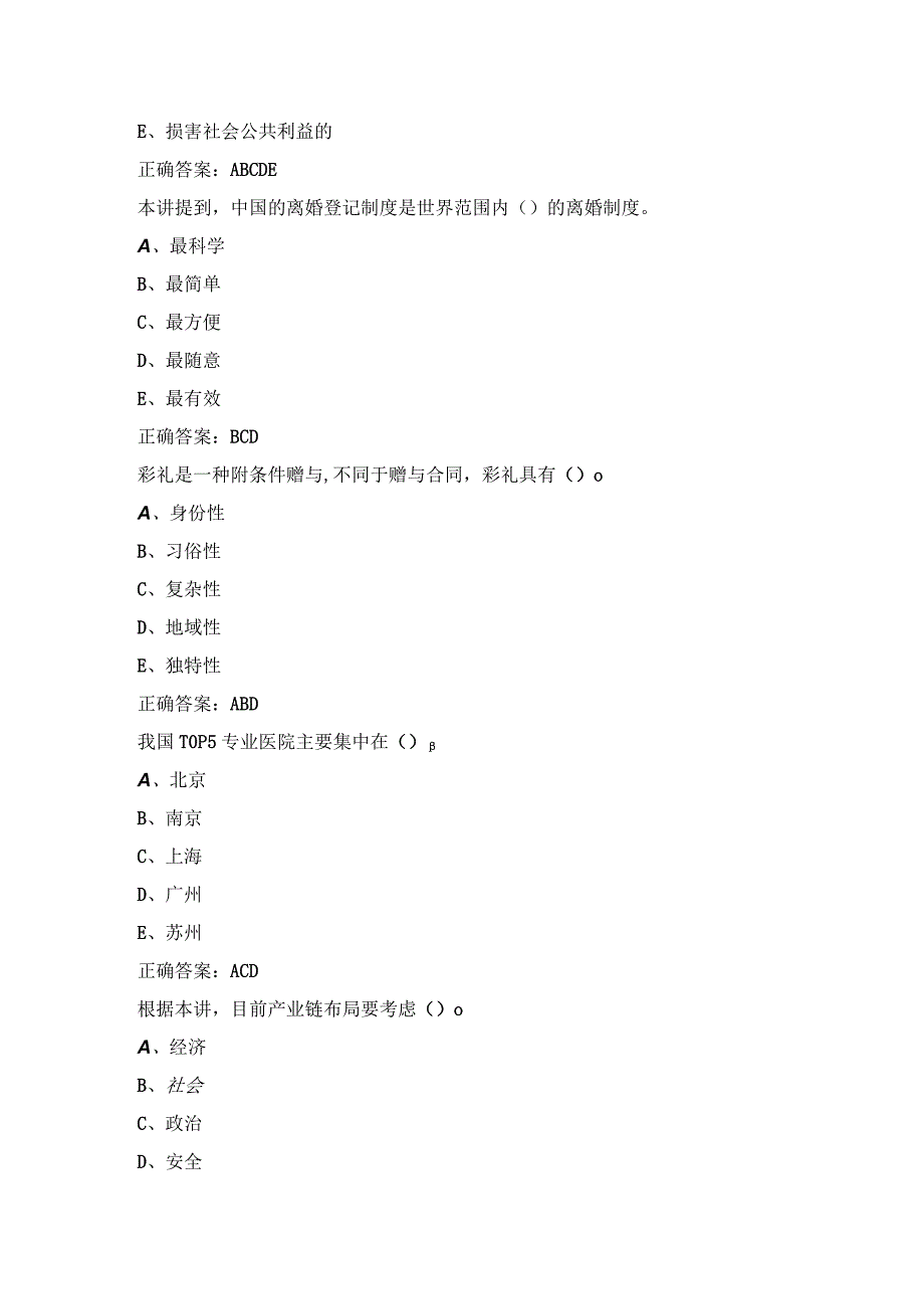 2023公需科目试题及答案精选一.docx_第3页