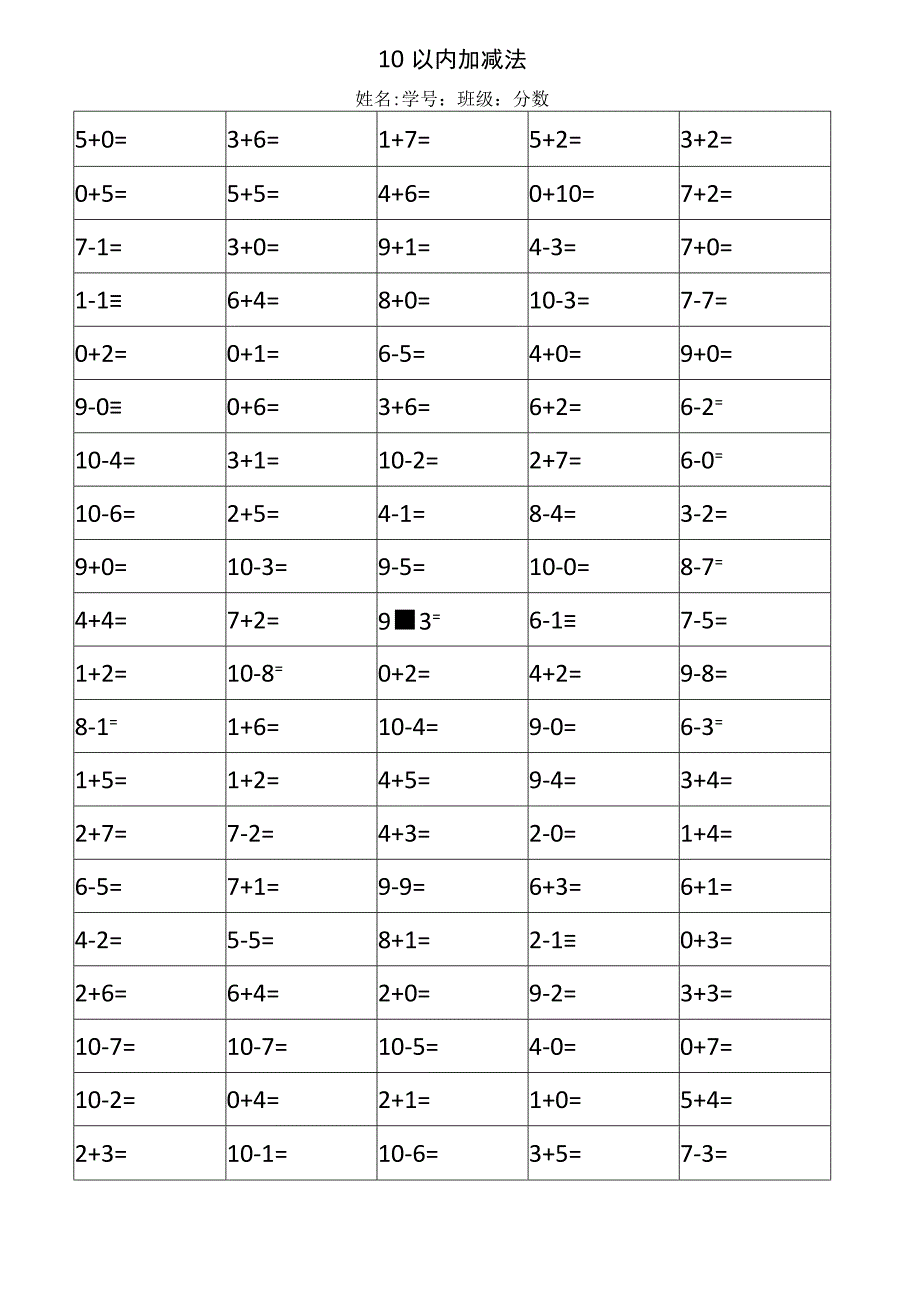 10以内加减法800题专题培优训练.docx_第2页