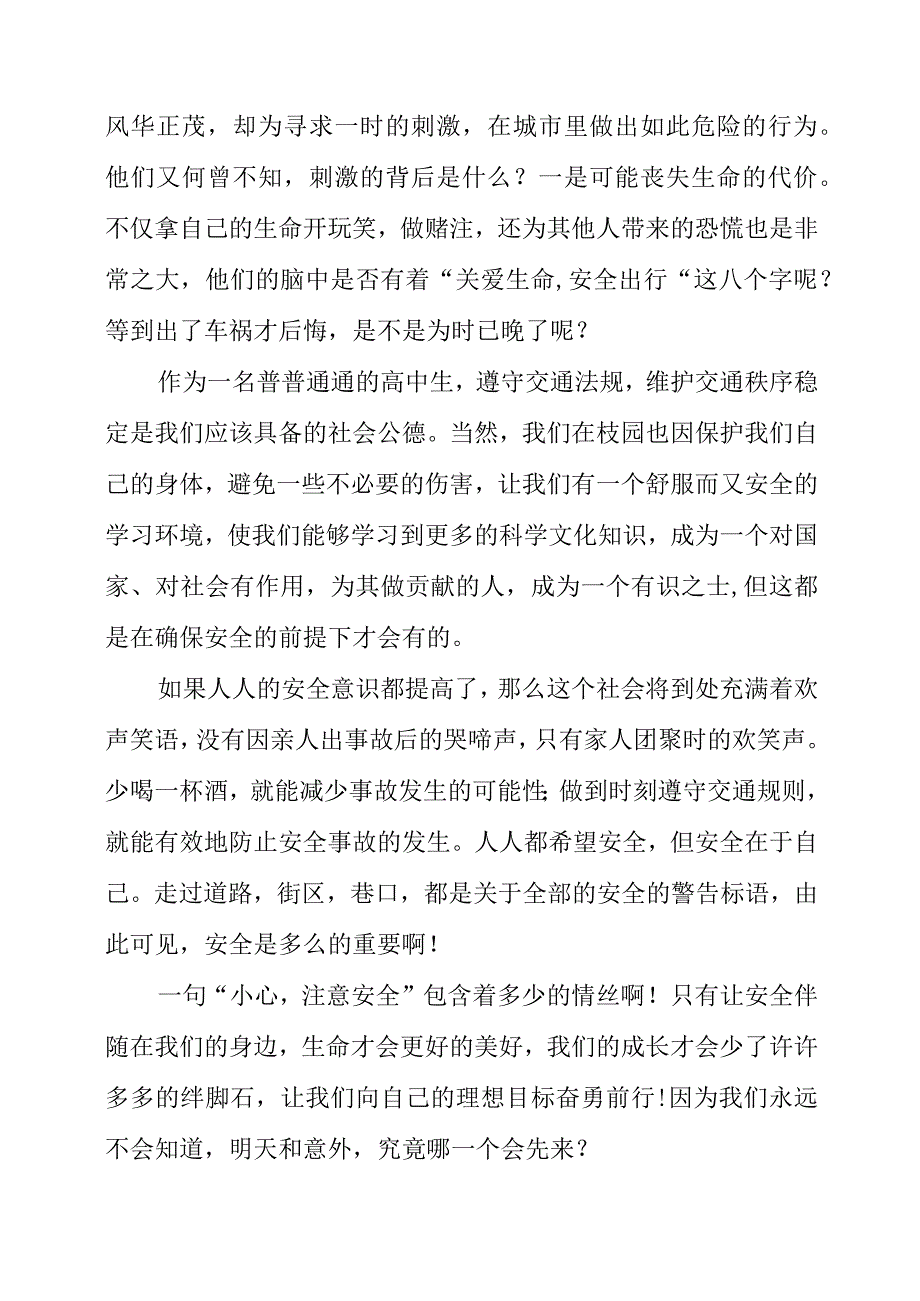 2023年《安全伴我行》安全主题演讲发言材料.docx_第2页