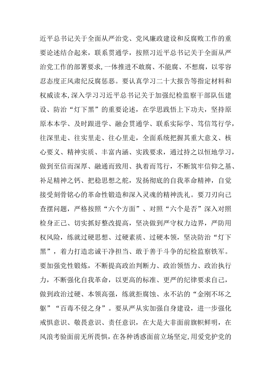 2023在检监察干部队伍教育整顿牢记领袖嘱托 永葆铁军本色研讨交流会上的发言精选最新版3篇.docx_第2页