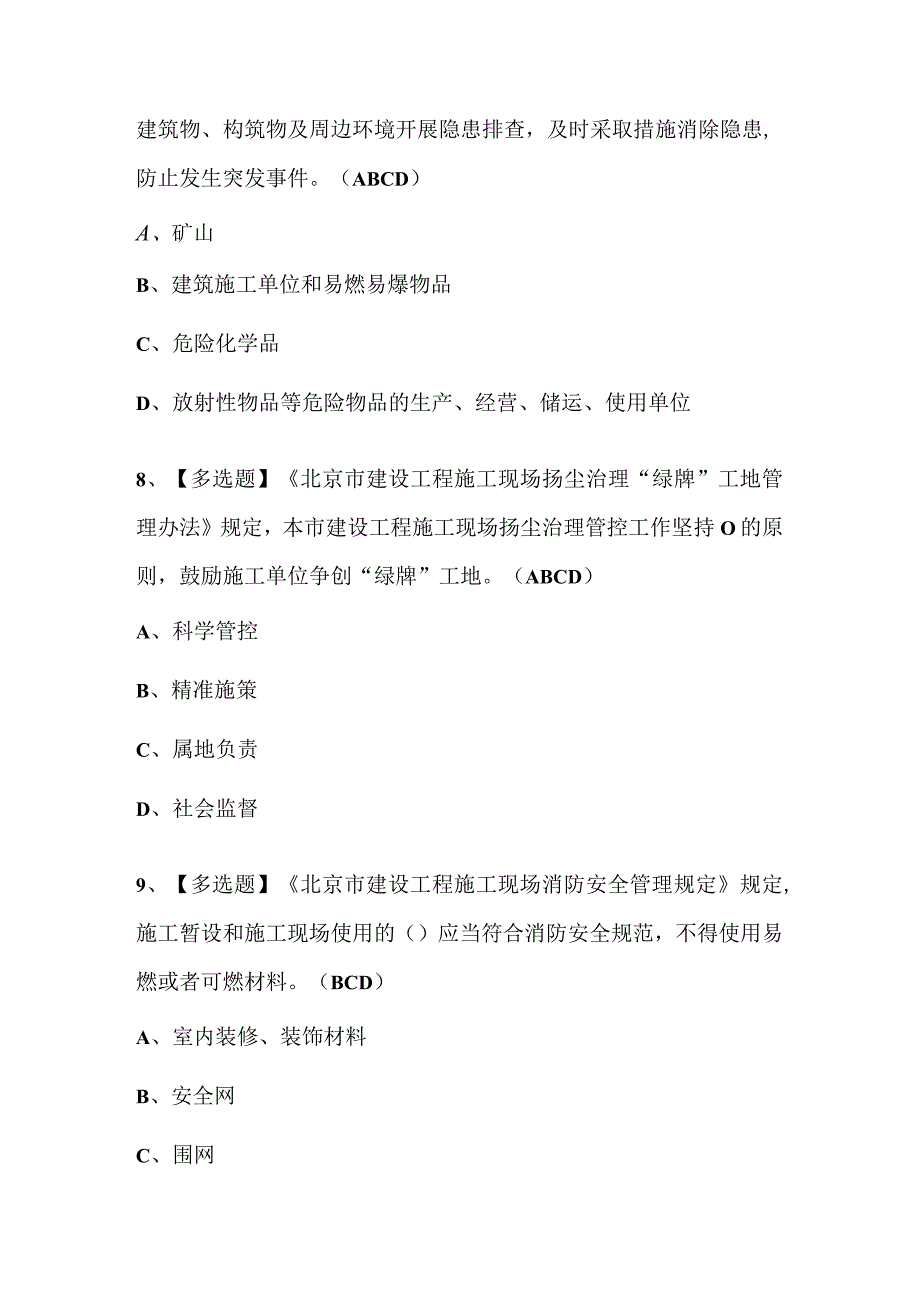 2023年北京市安全员B证试题库及答案.docx_第3页