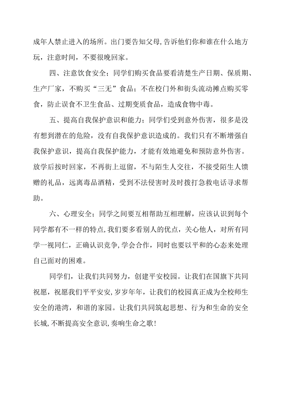 2023年《人生是大树安全是沃土》演讲发言稿.docx_第2页