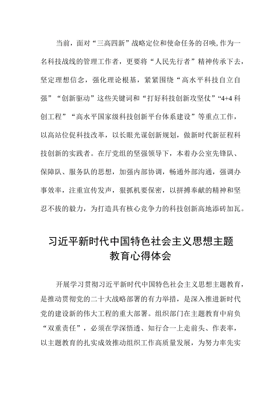 2023年关于学习主题思想教育心得体会5篇精品.docx_第2页