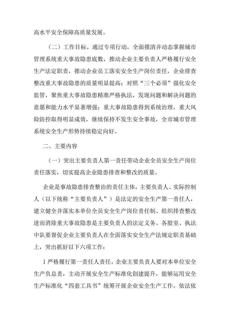 2023年全区城市管理系统重大事故隐患专项排查整治行动方案.docx_第2页