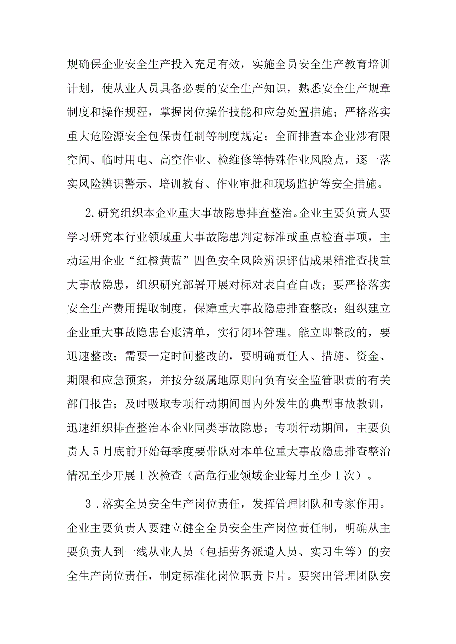 2023年全区城市管理系统重大事故隐患专项排查整治行动方案.docx_第3页