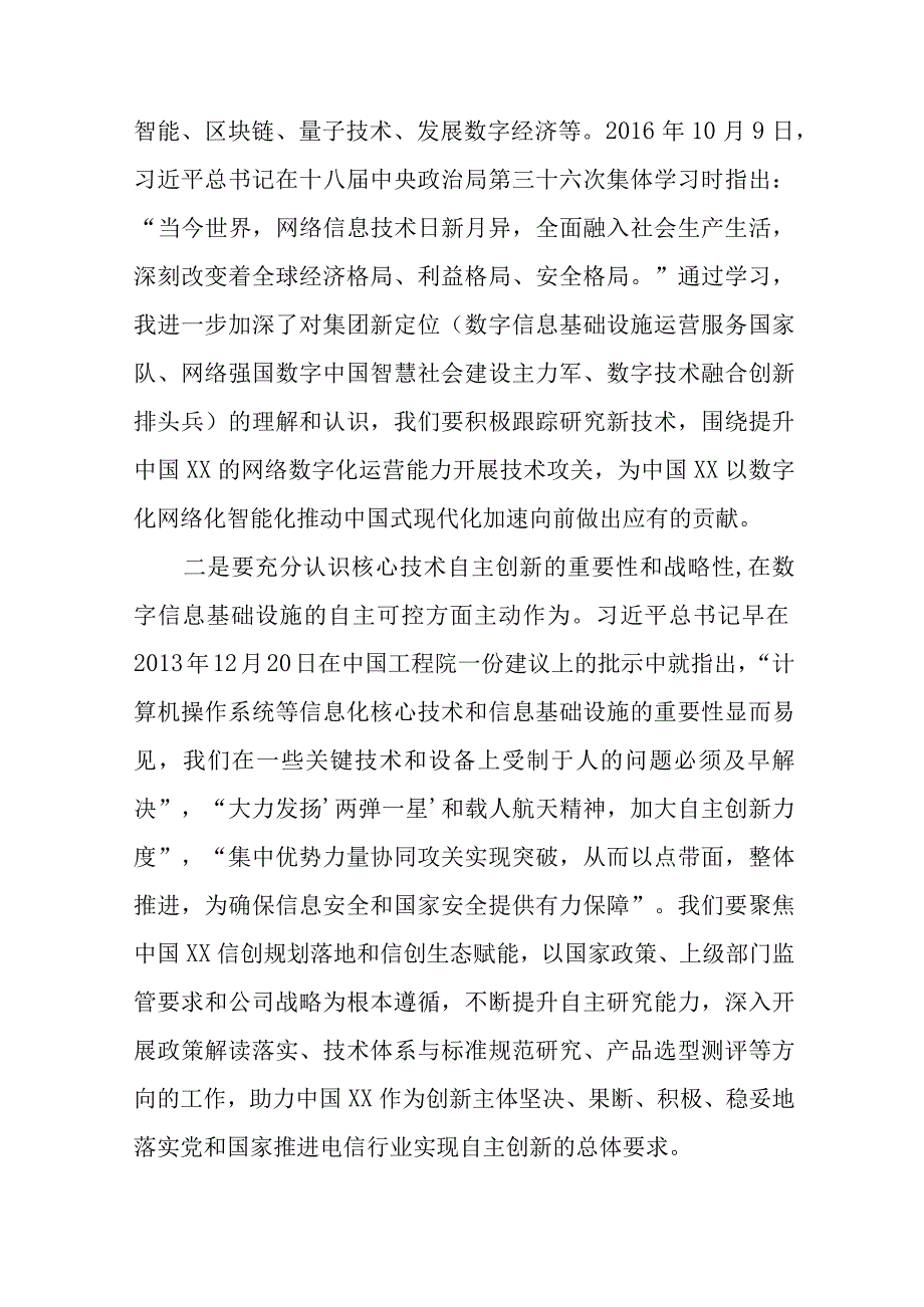 2023主题教育心得体会发言稿9九篇.docx_第2页