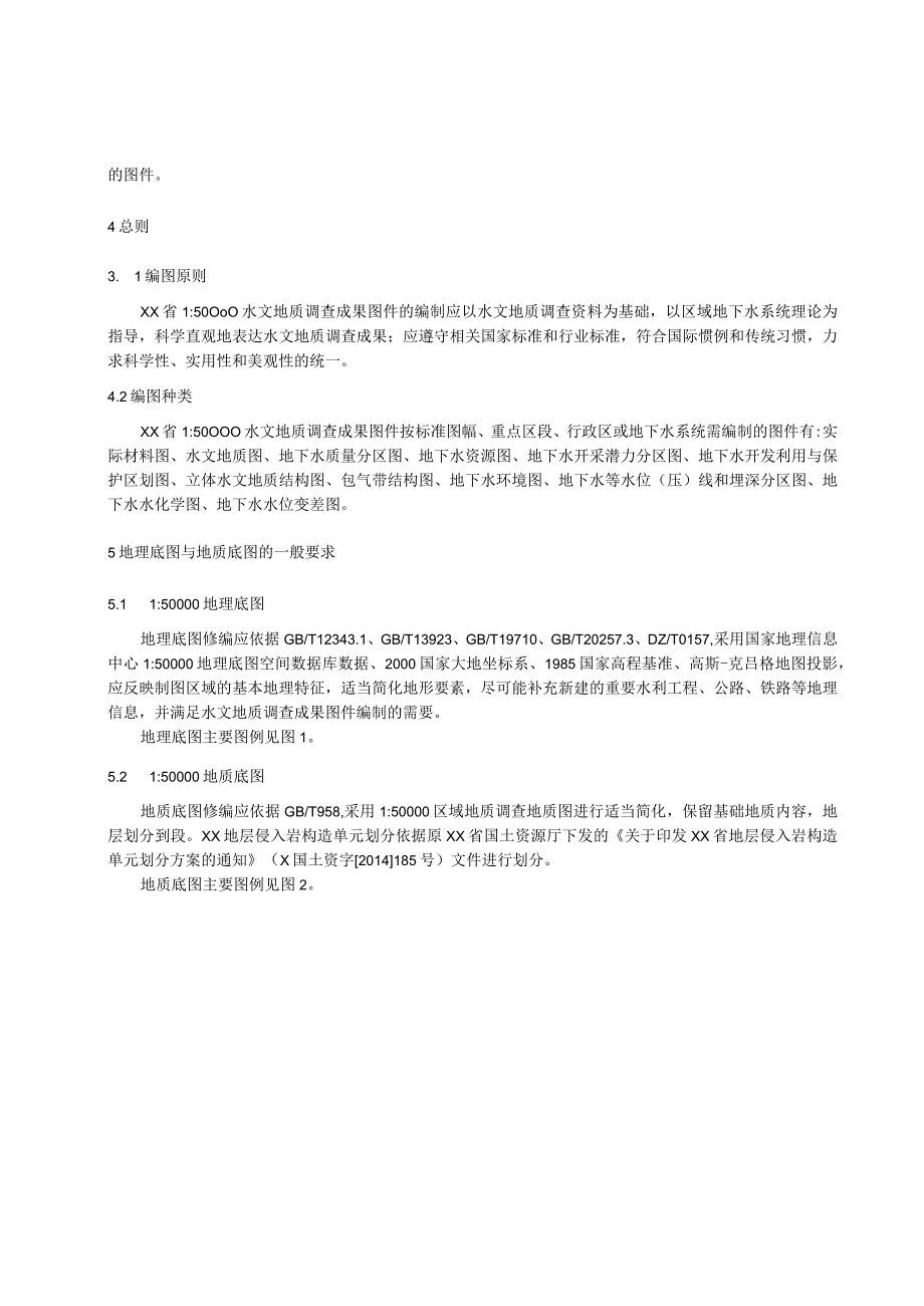 1比50000水文地质调查编图规范.docx_第2页