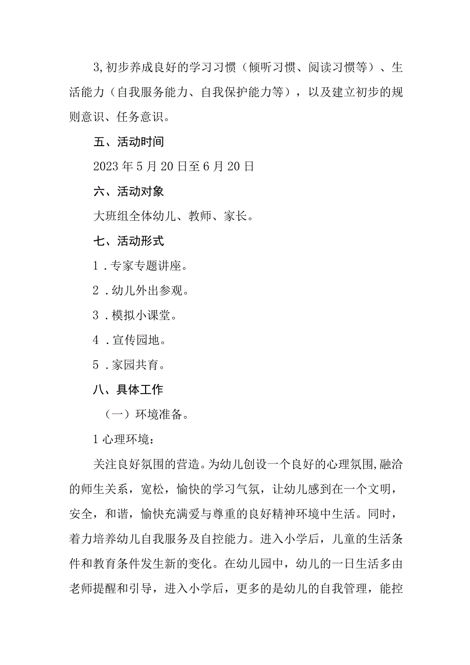 2023年学前教育宣传月活动总结3篇范文.docx_第3页