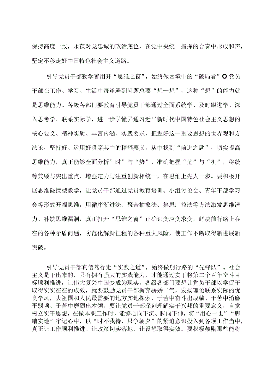 2023主题教育以学增智专题学习研讨交流心得体会发言材料2.docx_第2页