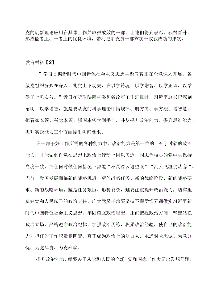 2023主题教育以学增智专题学习研讨交流心得体会发言材料2.docx_第3页