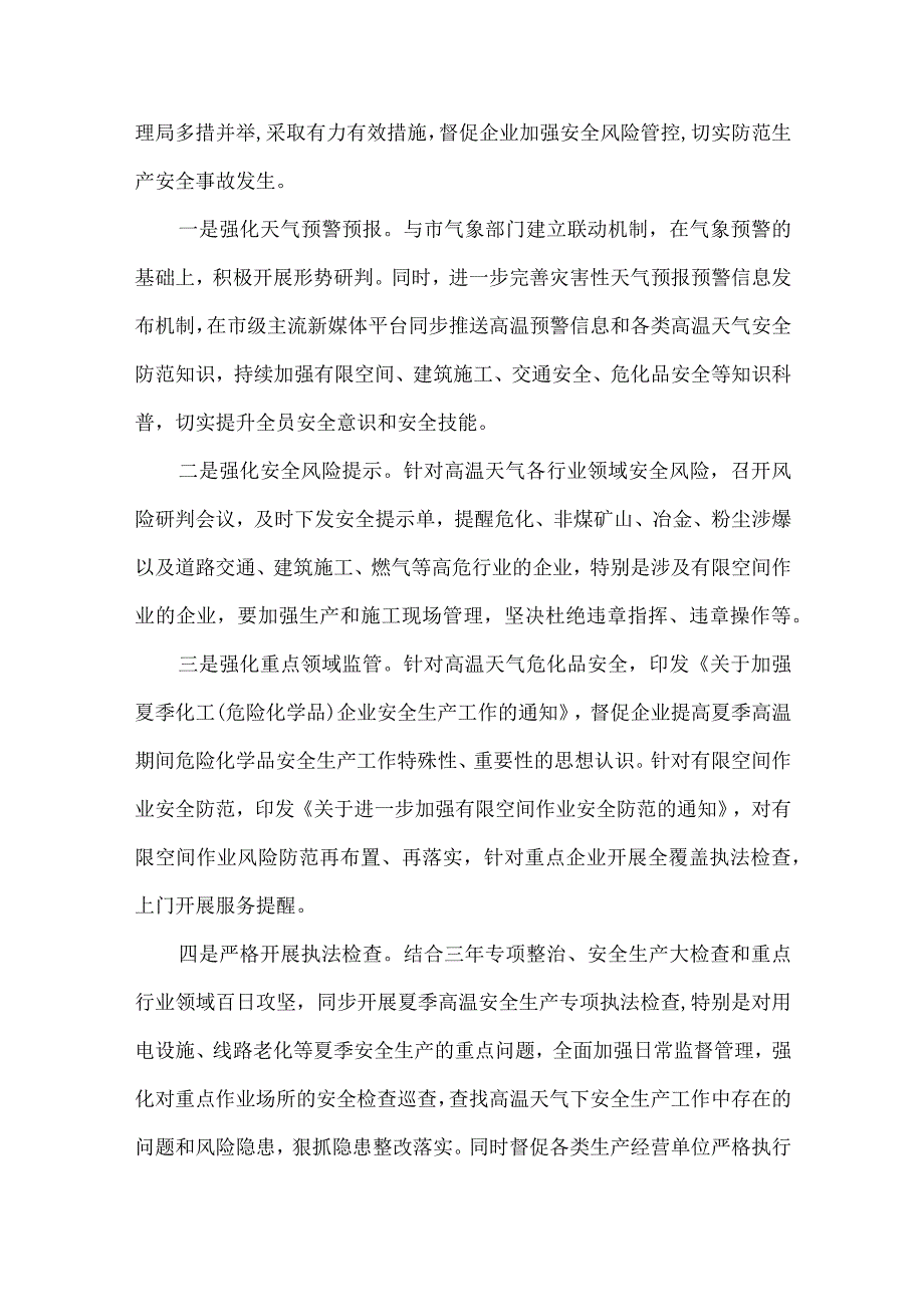 2023年建筑施工项目部夏季高温天气安全管理专项措施 7份.docx_第3页