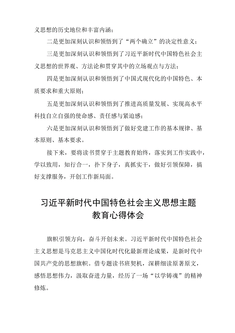 2023年学习主题教育读书班心得体会5篇最新.docx_第2页