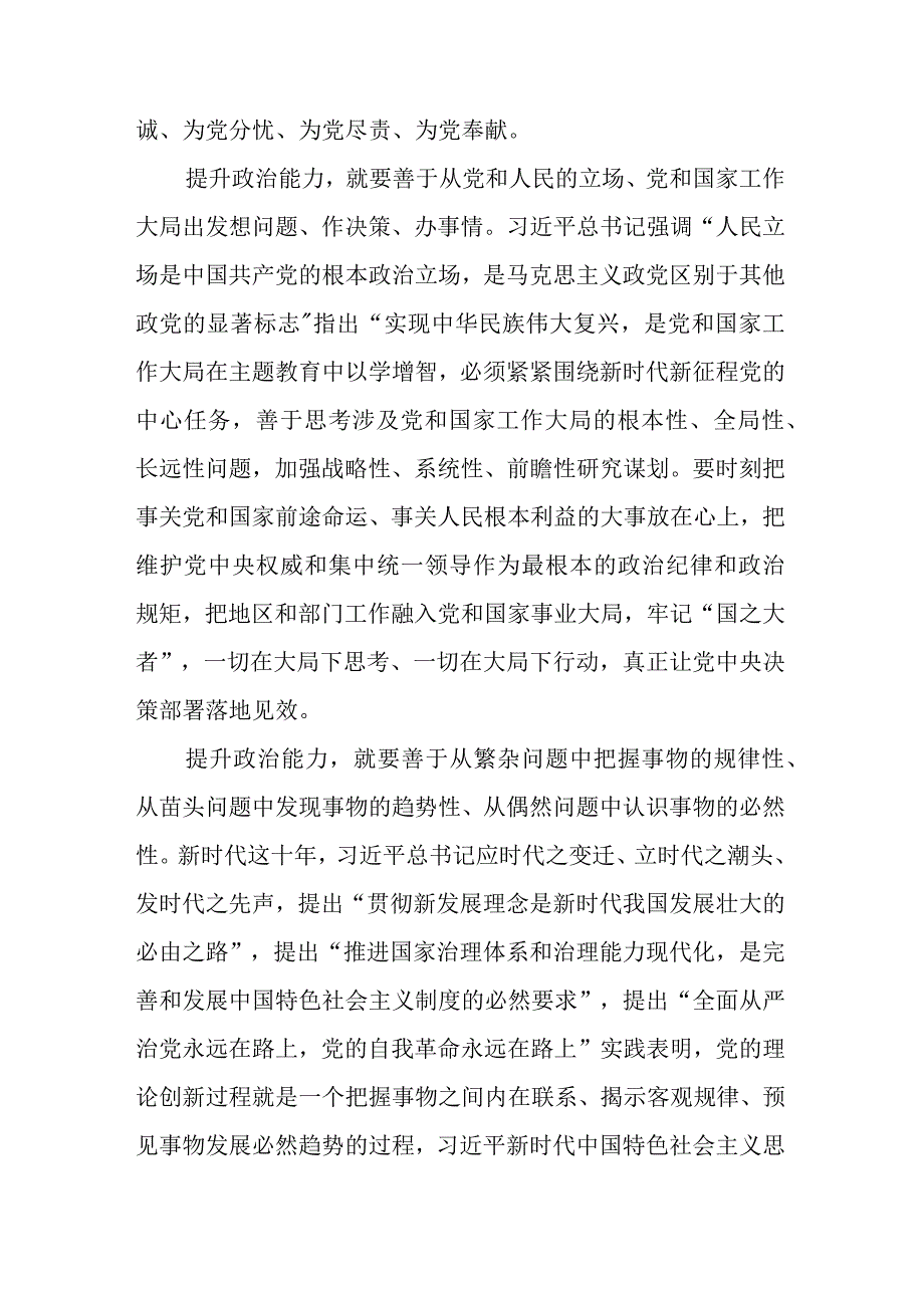 2023主题教育以学增智专题学习研讨交流心得体会发言材料范本合集三篇.docx_第2页