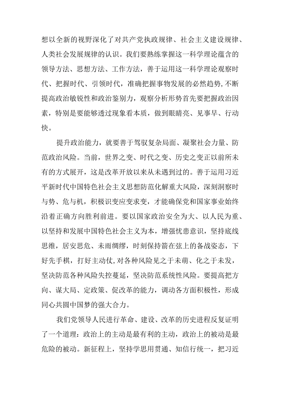 2023主题教育以学增智专题学习研讨交流心得体会发言材料范本合集三篇.docx_第3页