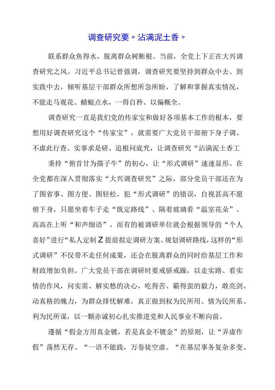 2023年大兴调查研究专题会议学习体会与感悟.docx_第1页