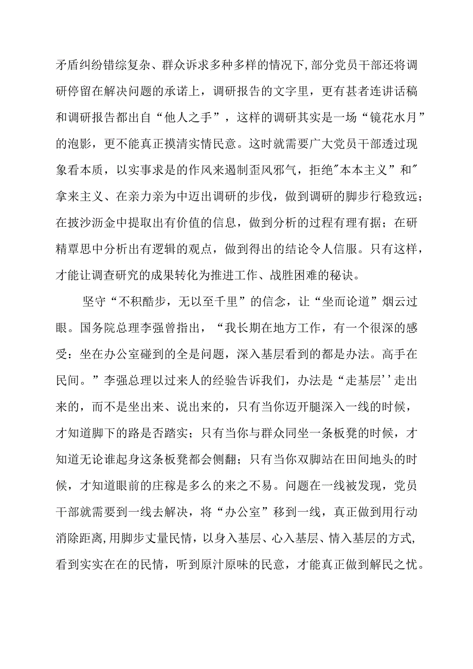 2023年大兴调查研究专题会议学习体会与感悟.docx_第2页