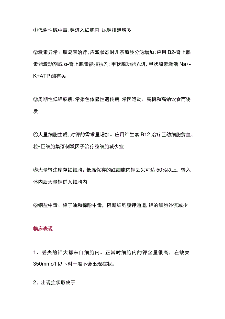 2023低血钾的从基础到临床总结.docx_第2页