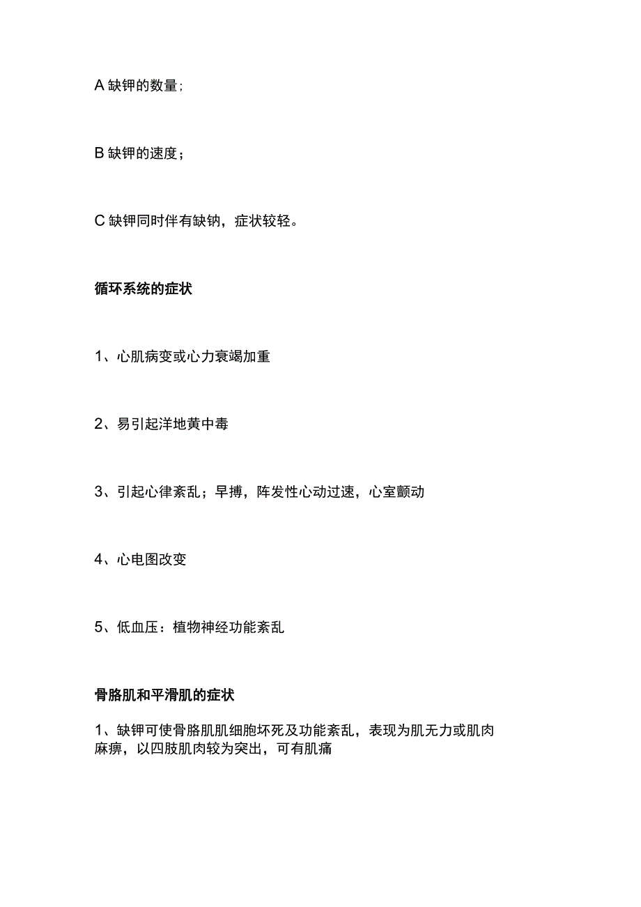 2023低血钾的从基础到临床总结.docx_第3页