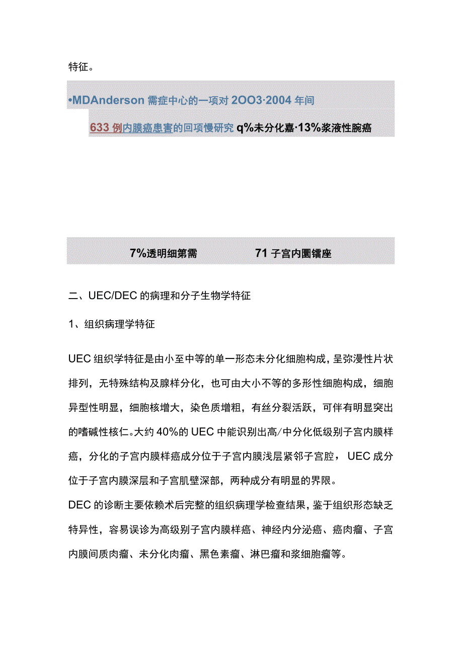 2023子宫内膜未分化去分化癌的诊治进展.docx_第2页