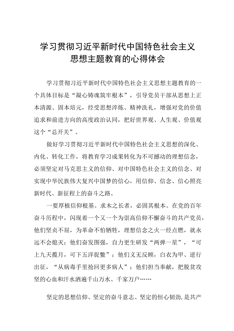 2023主题教育读书班学习心得九篇合辑.docx_第1页