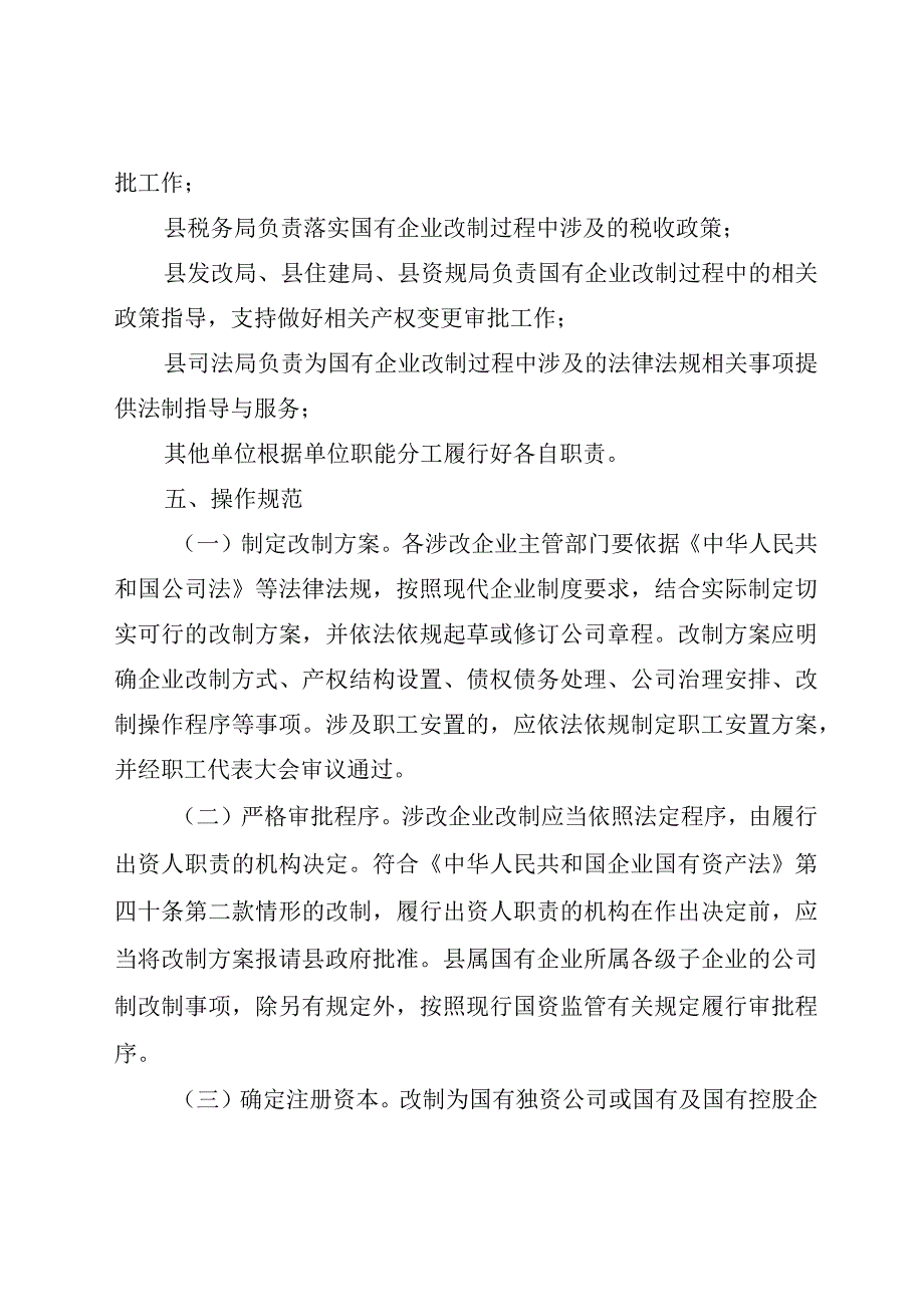 2023年国有企业公司制改制工作方案.docx_第3页