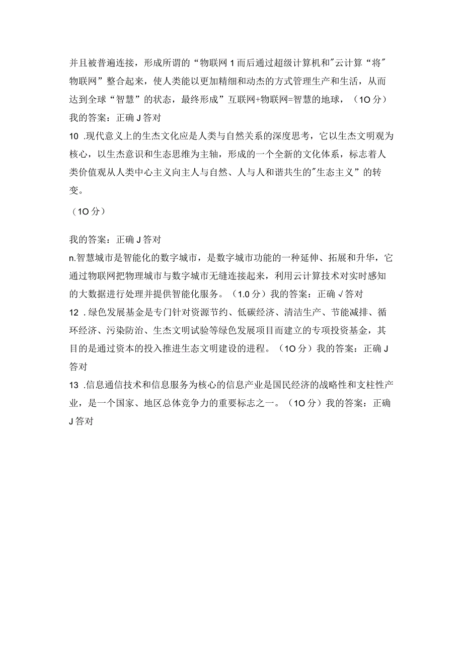 2023专业技术人员继续教育公需科目试题生态文明试题.docx_第2页