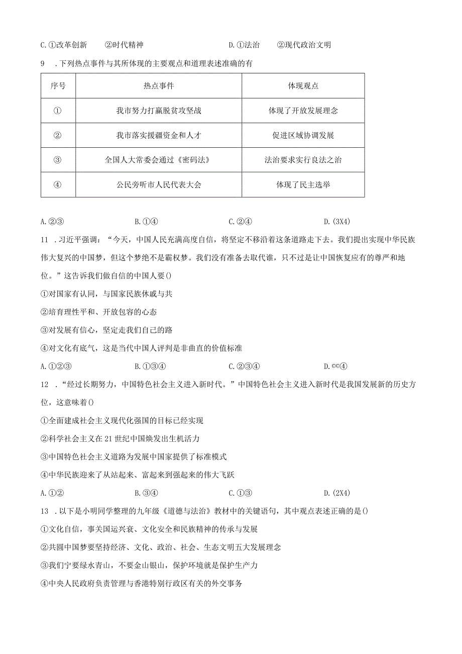 20232023学年溧水九上道德与法治试题期末试卷&答案.docx_第3页