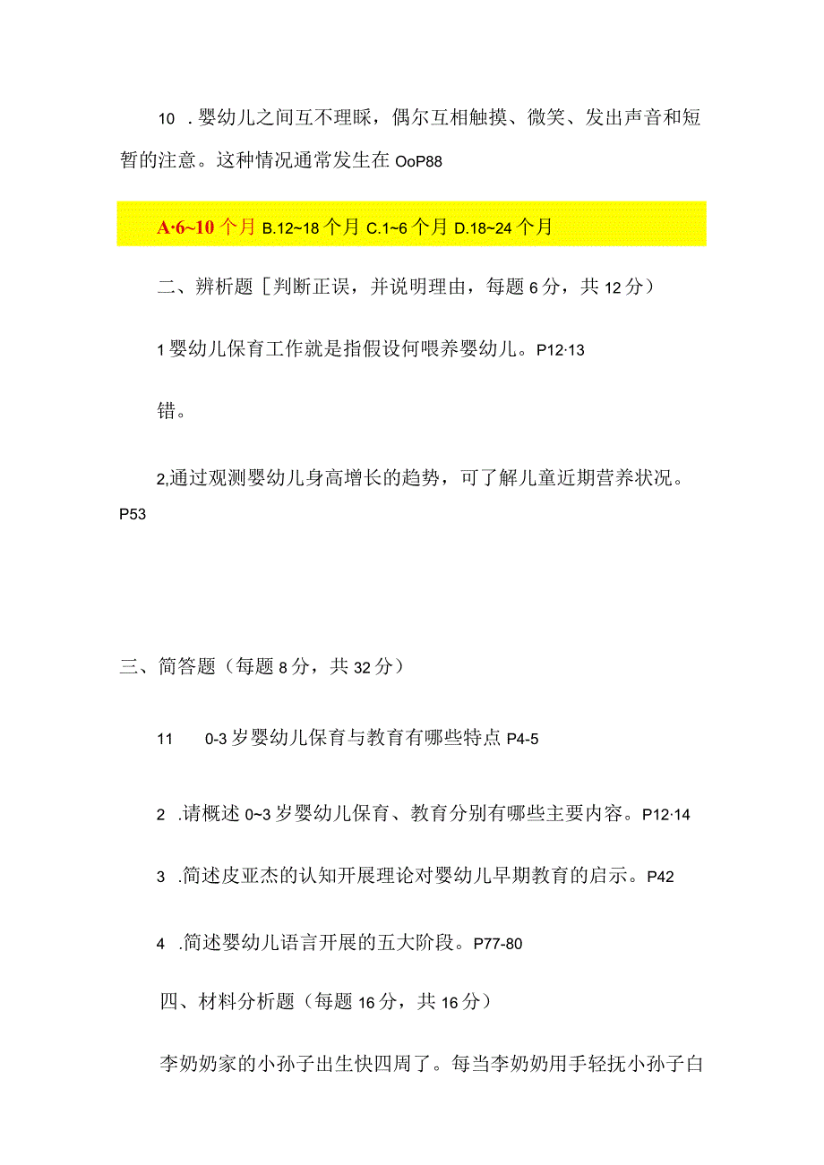 0_3岁婴幼儿的保育与教育作业大全.docx_第3页