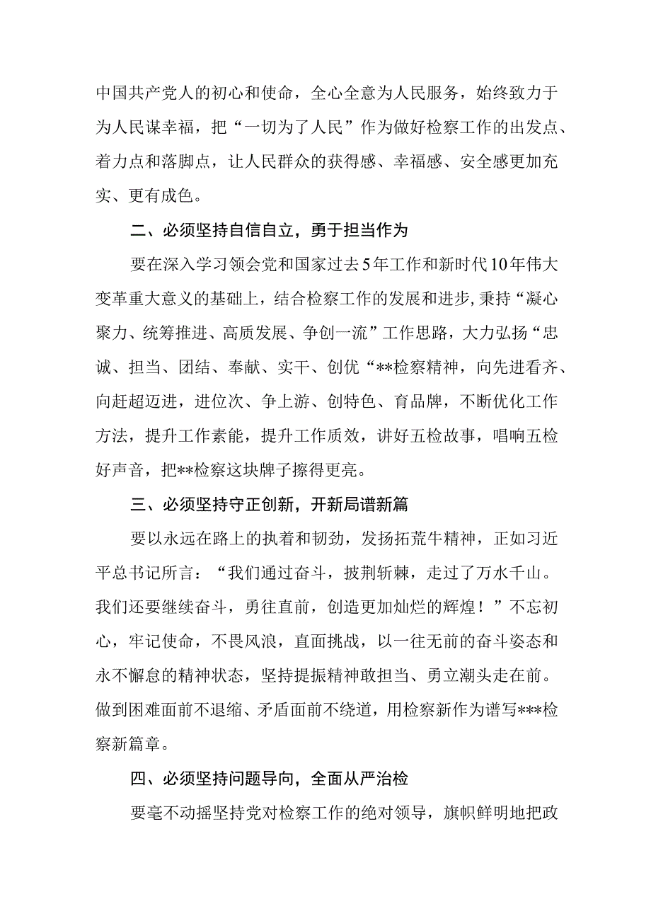 2023年党员干部学习六个必须坚持心得体会交流研讨发言材料最新四篇.docx_第2页