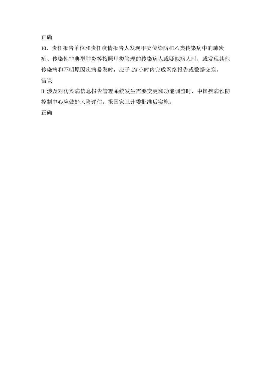 2023年度专业技术人员继续教育公需科目试题及答案三.docx_第2页