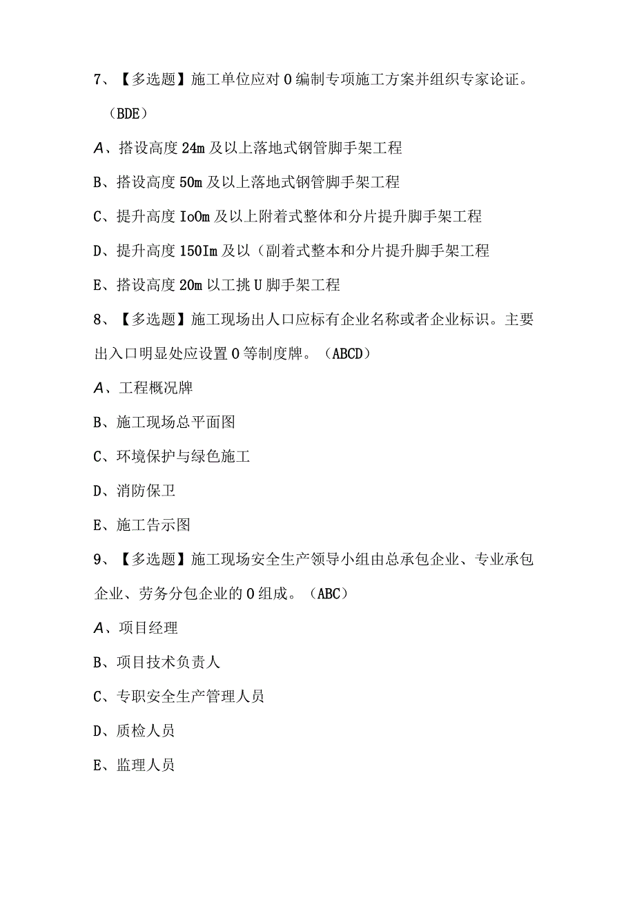 2023年江苏省安全员A证考试试题库及答案.docx_第3页